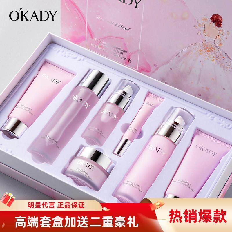 欧佩燕窝珍珠奢养修护七件套补水保湿护肤品套装送礼礼盒品牌正品