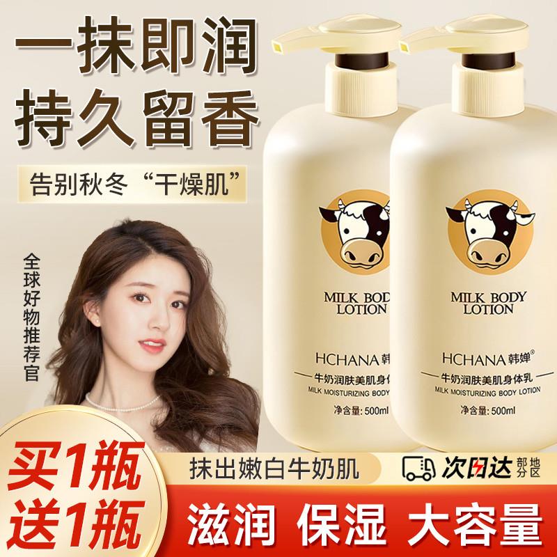 牛奶身体乳保湿保湿滋润秋冬全身润肤乳男女士美肌留香正品官方