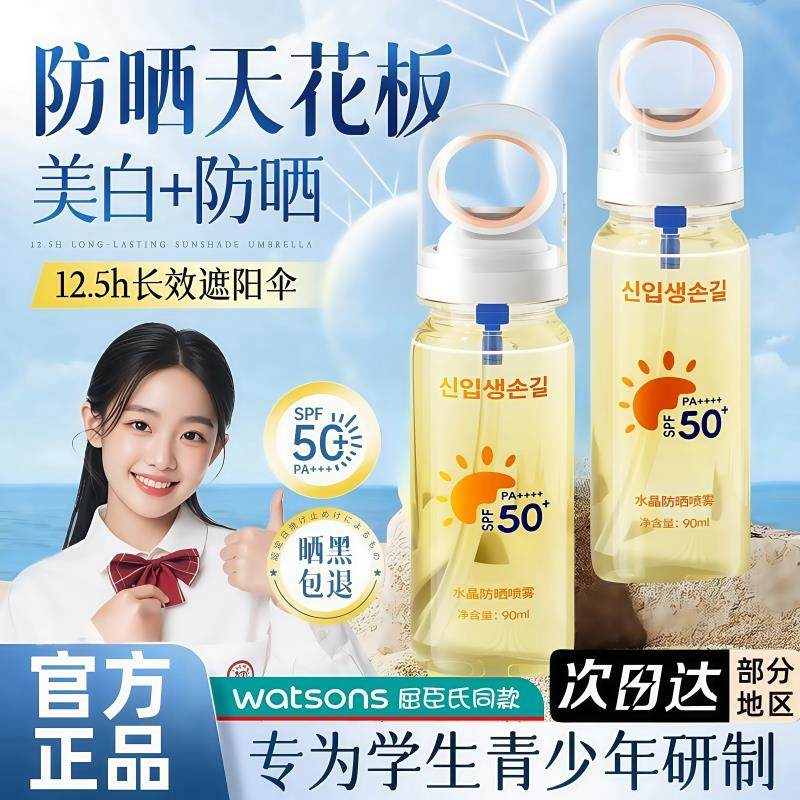 青少年防晒喷雾男女学生专用儿童防晒霜6岁以上防水防汗防紫外线