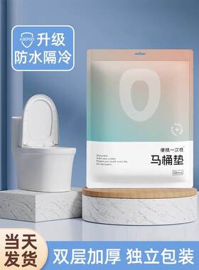 日本一次性马桶盖便携式旅游酒店特殊产妇坐月子马桶盖全覆盖家庭