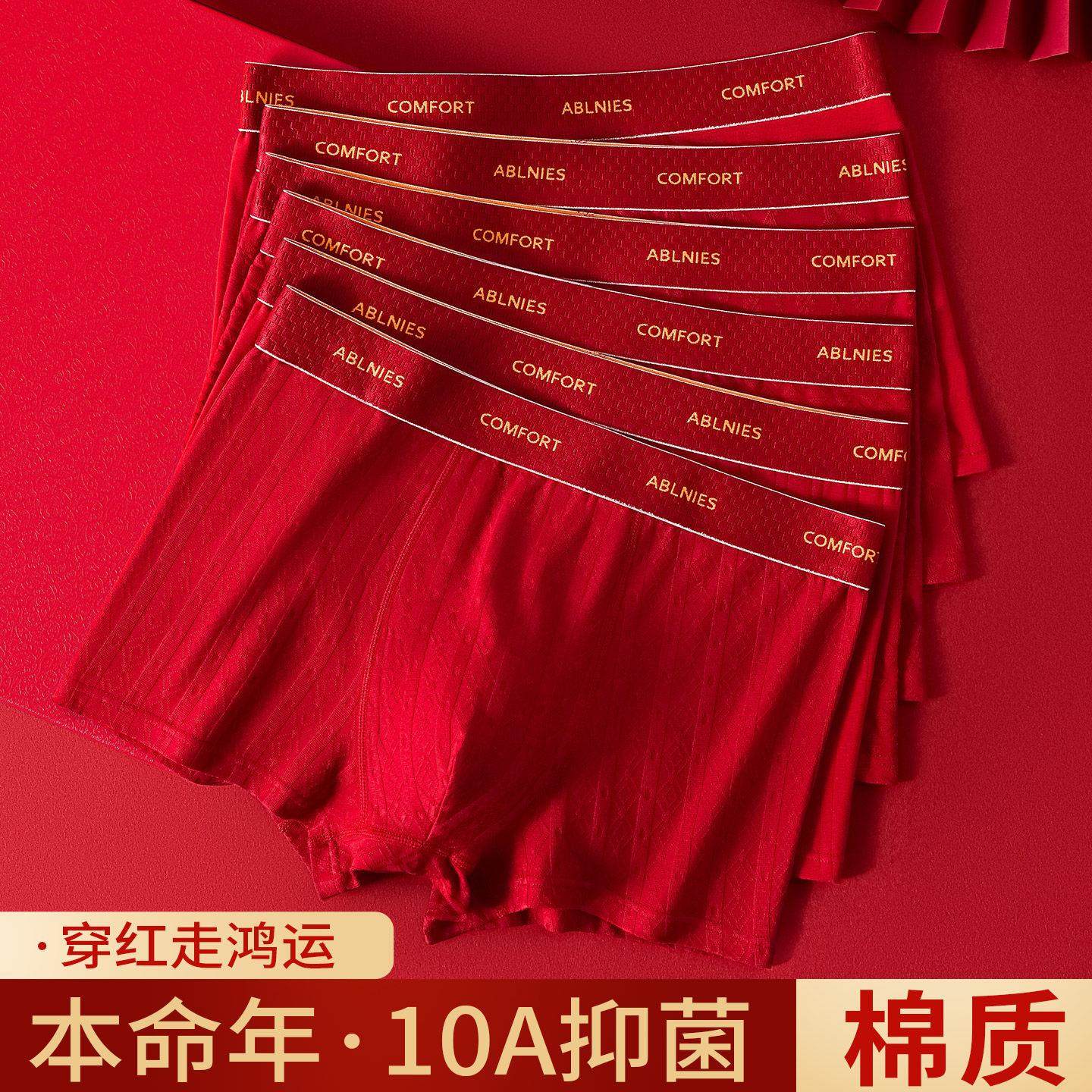 本命年大红色内裤男士棉质2025新款中腰透气结婚礼物男款四角短裤,女士内衣/男士内衣/家居服,男平角内裤,淘宝优惠券,粉丝福利购,淘宝优惠卷