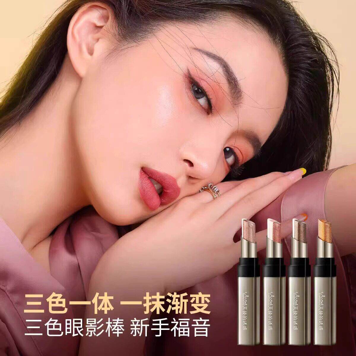 【三色一体】懒人新手眼影一抹渐层眼影棒珠光大地色持久不易晕染