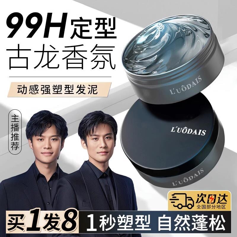 发蜡发泥男士头发型持久定型清香自然蓬松发胶喷雾保湿发油啫喱膏