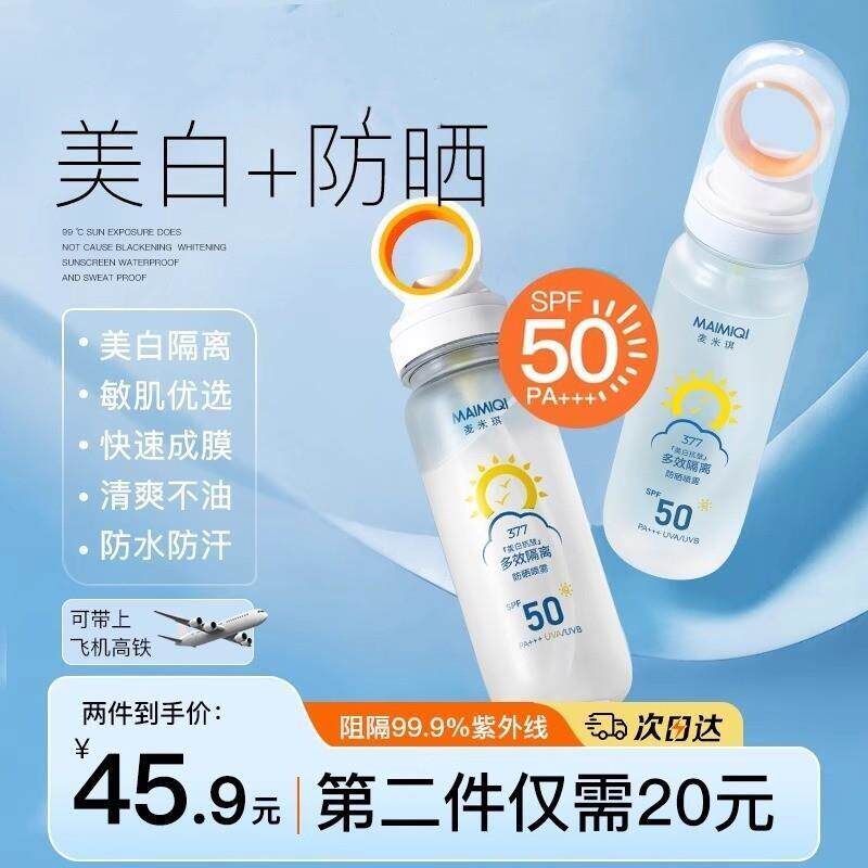 防晒喷雾50倍防紫外线可上飞机男士防晒霜全身儿童大人通用