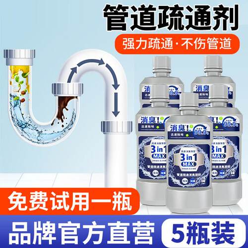 白倍极管道疏通剂下水道马桶堵塞厨房油污强力溶解剂液体除臭