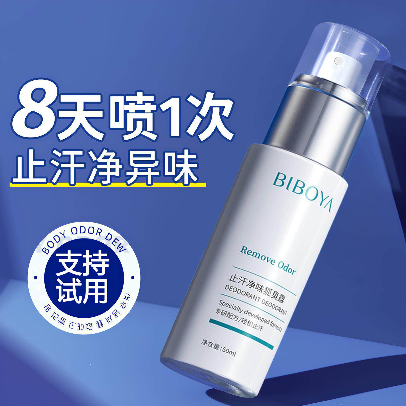 腋下腋窝专用净香露喷雾止汗干爽清新舒适香体露男女通用香水喷雾