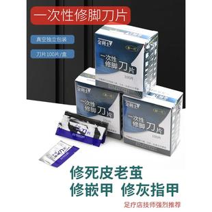 修脚刀刮刀 一次性修脚刀片 技师修脚刀具套装去死皮