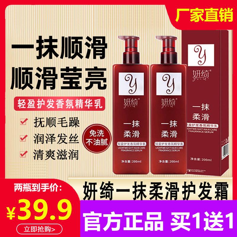 妍绮一抹顺滑免洗蛋白护发精华乳柔滑防静电持久留香改善干 干枯