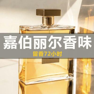 大牌嘉柏丽尔香水女士持久留香72小时正品自然清新淡香味喷雾