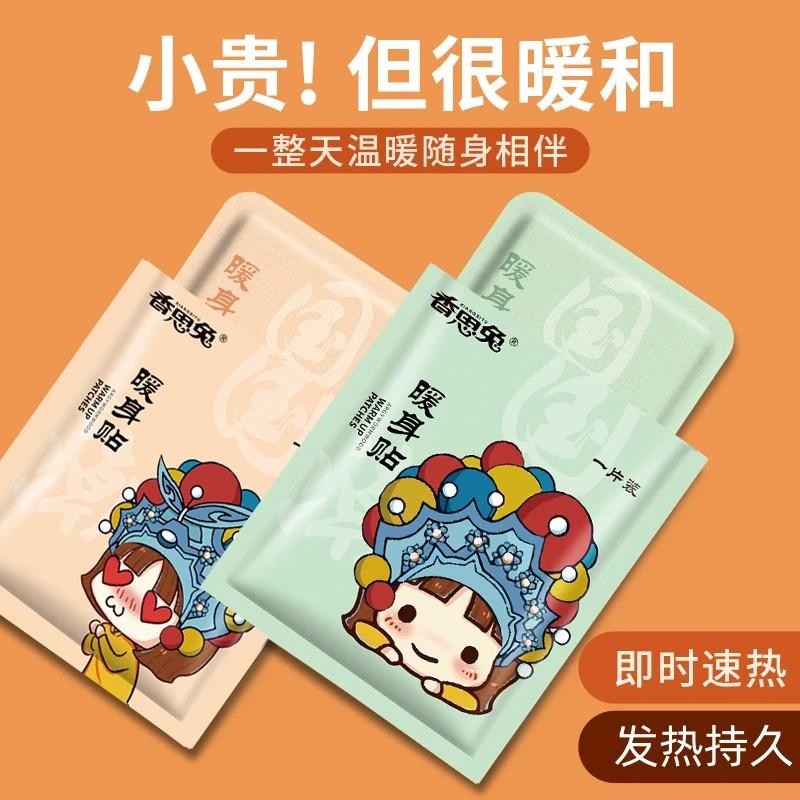 国潮暖身贴膝盖颈腰椎发热保暖贴暖宝宝热敷贴XD