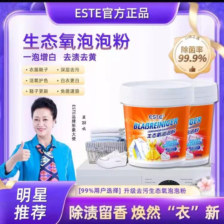 este生态氧泡泡粉阿英好物多功能清洁神器洗鞋洗衣去污强力泡洗粉