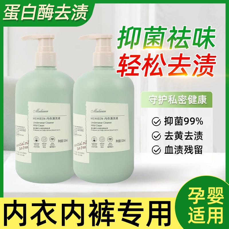内衣内裤洗衣液专用女士大人小孩通用正品官方清洗液