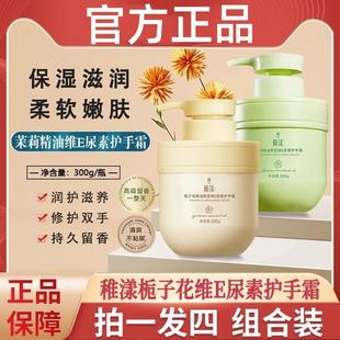 茉莉味花香滋润官方 栀子花精油香氛维e尿素护手霜正品