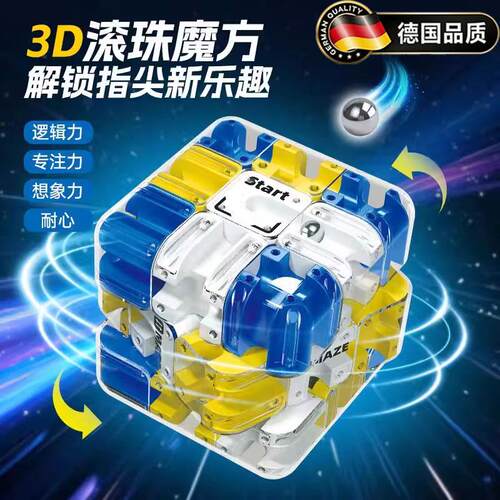 德国2026新款磨方3D滚珠迷宫魔方三阶对战PK逻辑思维解压玩具