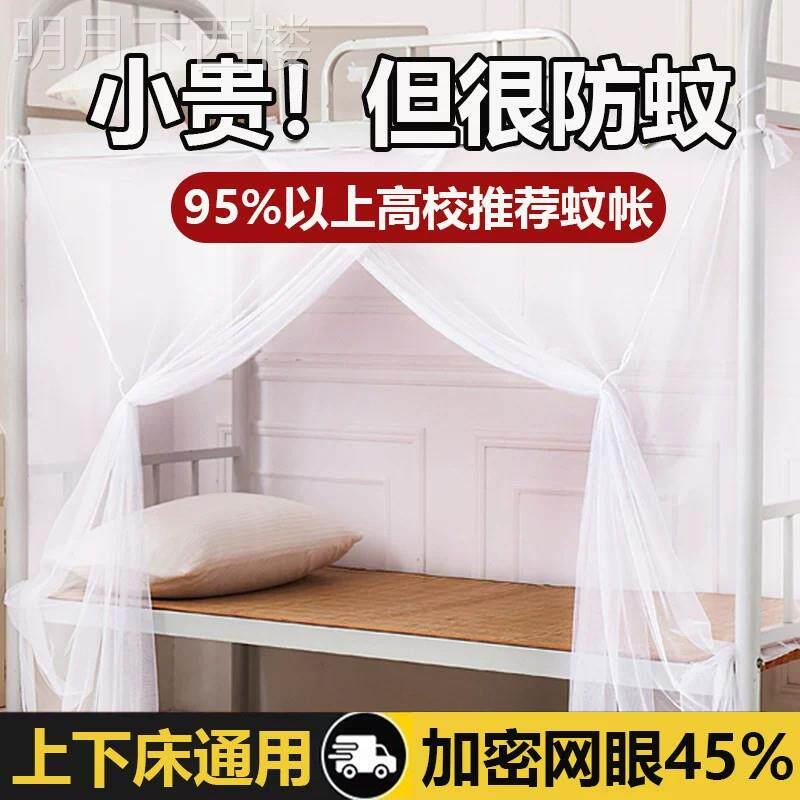 90x190上下铺通用蚊帐2026新款学生宿舍用加密上铺下铺单人床专用