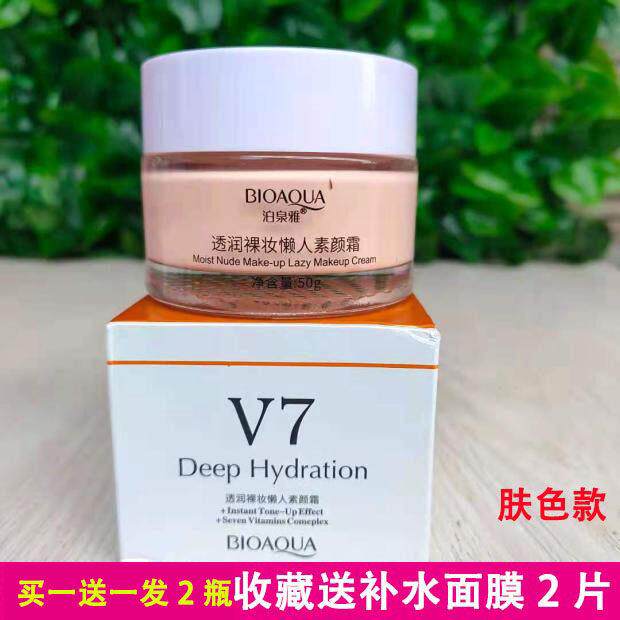 泊泉雅素颜霜V7透润裸妆懒人面霜遮瑕女学生补水保湿滋润护肤乳液