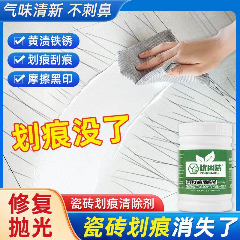 瓷砖划痕剂地砖去刮痕釉面抛光蜡金属黑印清洁神器修复瓷砖迹