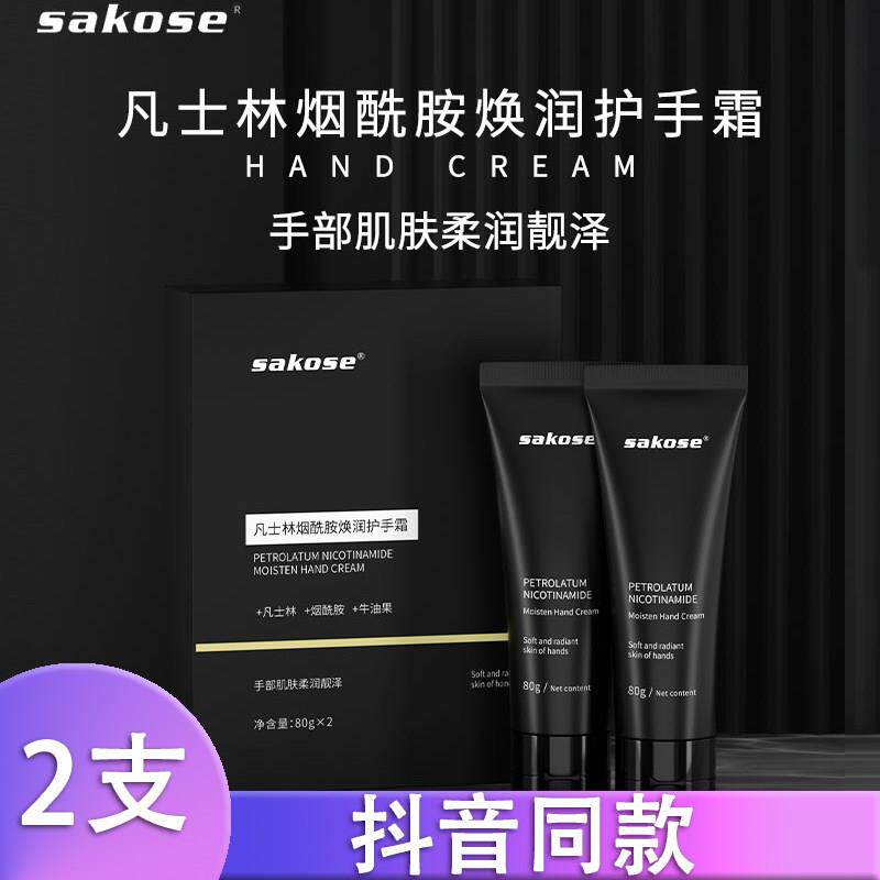 【2支】sakose凡士林护手霜清爽不油腻保湿滋润防干燥补水护手霜d