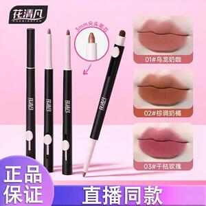 花清凡双头唇线笔刷勾勒唇形持久显色哑光便携新手妆容修饰正品d