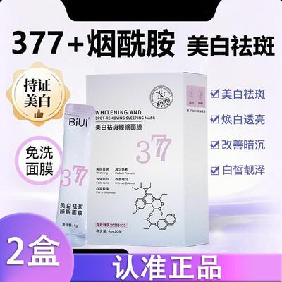 【40袋】BiUi377免洗睡眠面膜烟酰胺亮肤改善暗正品d