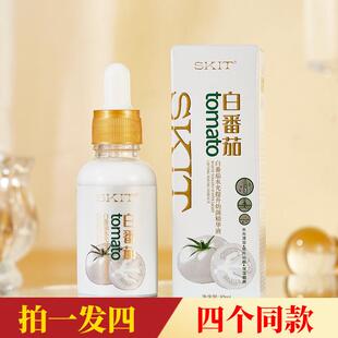 SKIT白番茄水光提升幼颜精华液果蔬嫩肤保湿保湿护肤正品