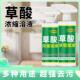 草酸浓缩溶液多种用途超强去污轻松除垢多种污渍方便好用 XH1