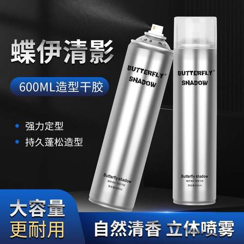 蝶伊清影butterfly发胶喷雾定型男士清香型干胶发蜡摩丝刘海头发