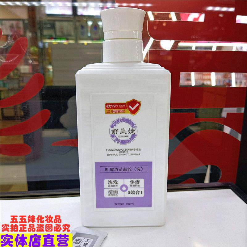舒美婕叶酸清洁凝胶（洗发 沐浴 洁面）多效合一 清洗500ml醒肤77