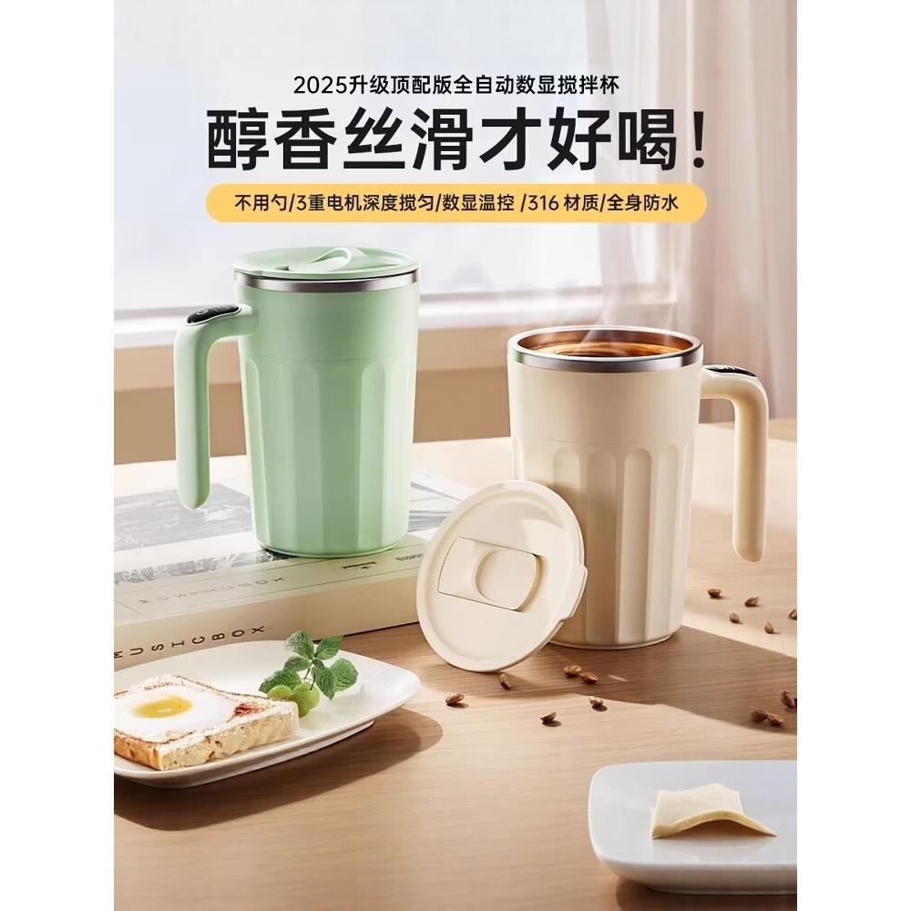 德国新款电动搅拌杯超好看咖啡杯子全自动磁力冲泡牛奶粉豆浆礼盒