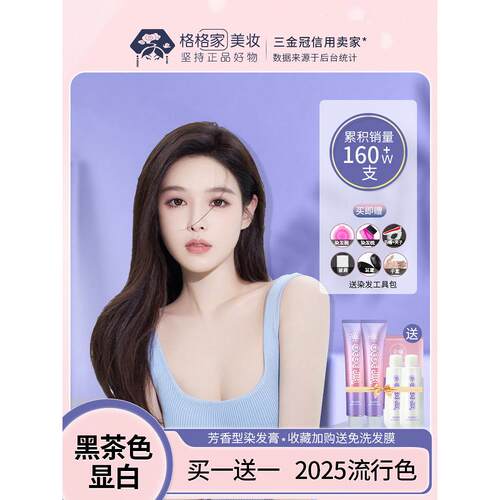 格格家染发剂膏免漂黑茶色染头发膏栗棕黑色女显白泡泡植物正品纯