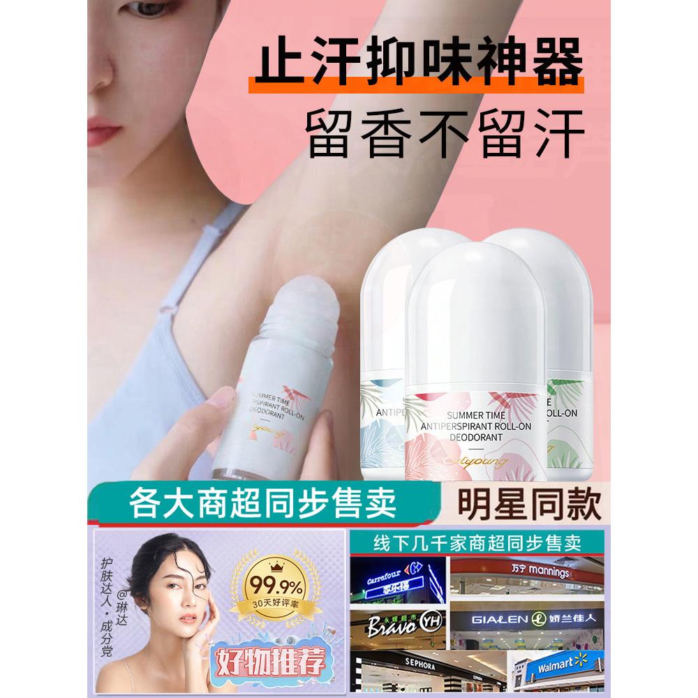 止汗露滚珠液走珠去除异味汗味腋下腋窝干爽持久香