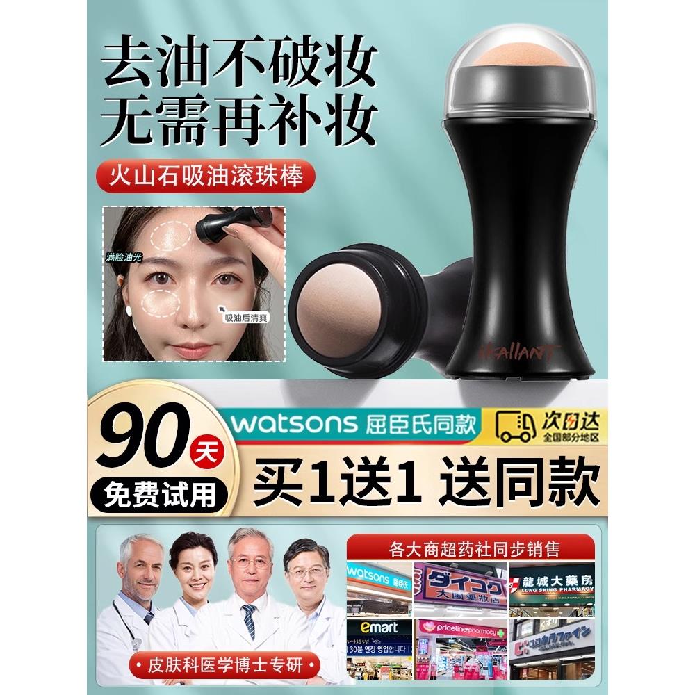 火山石吸油滚珠棒脸部去油清洁毛孔吸油棒男女士夏季新品控油神器