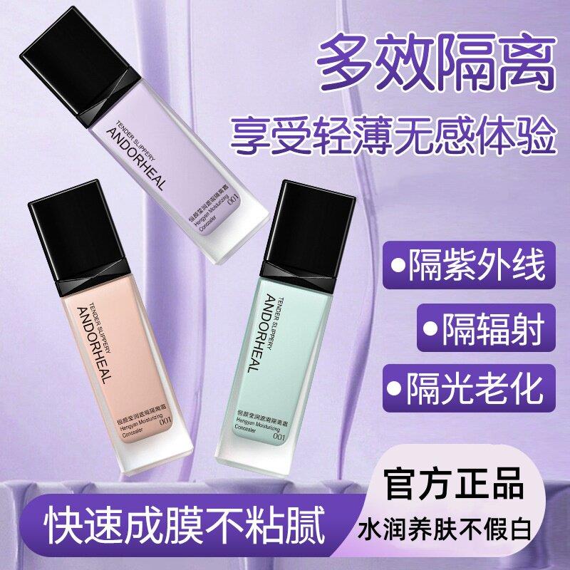 隔离霜妆前乳遮瑕增白防晒素颜三合一店官方正品