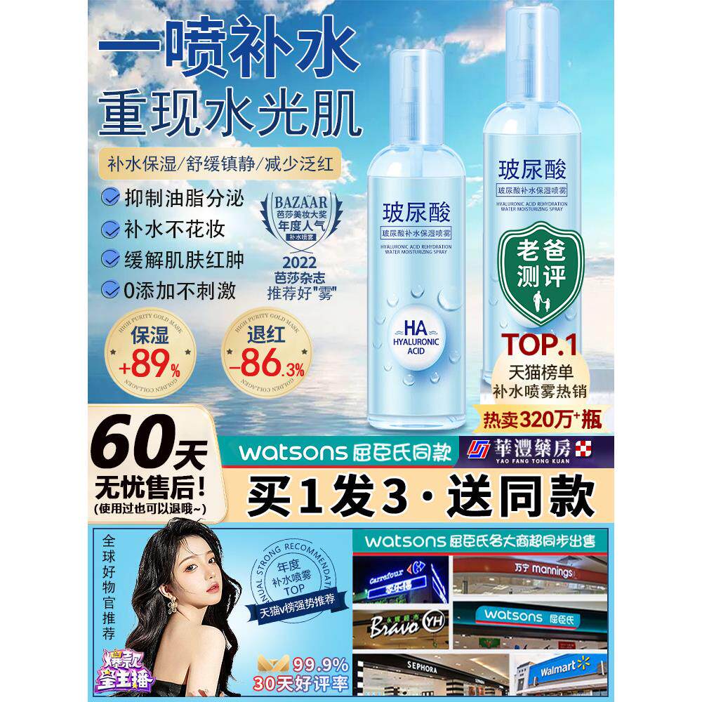 玻尿酸爽肤水女大瓶补水喷雾定妆保湿精华水控油收缩毛孔