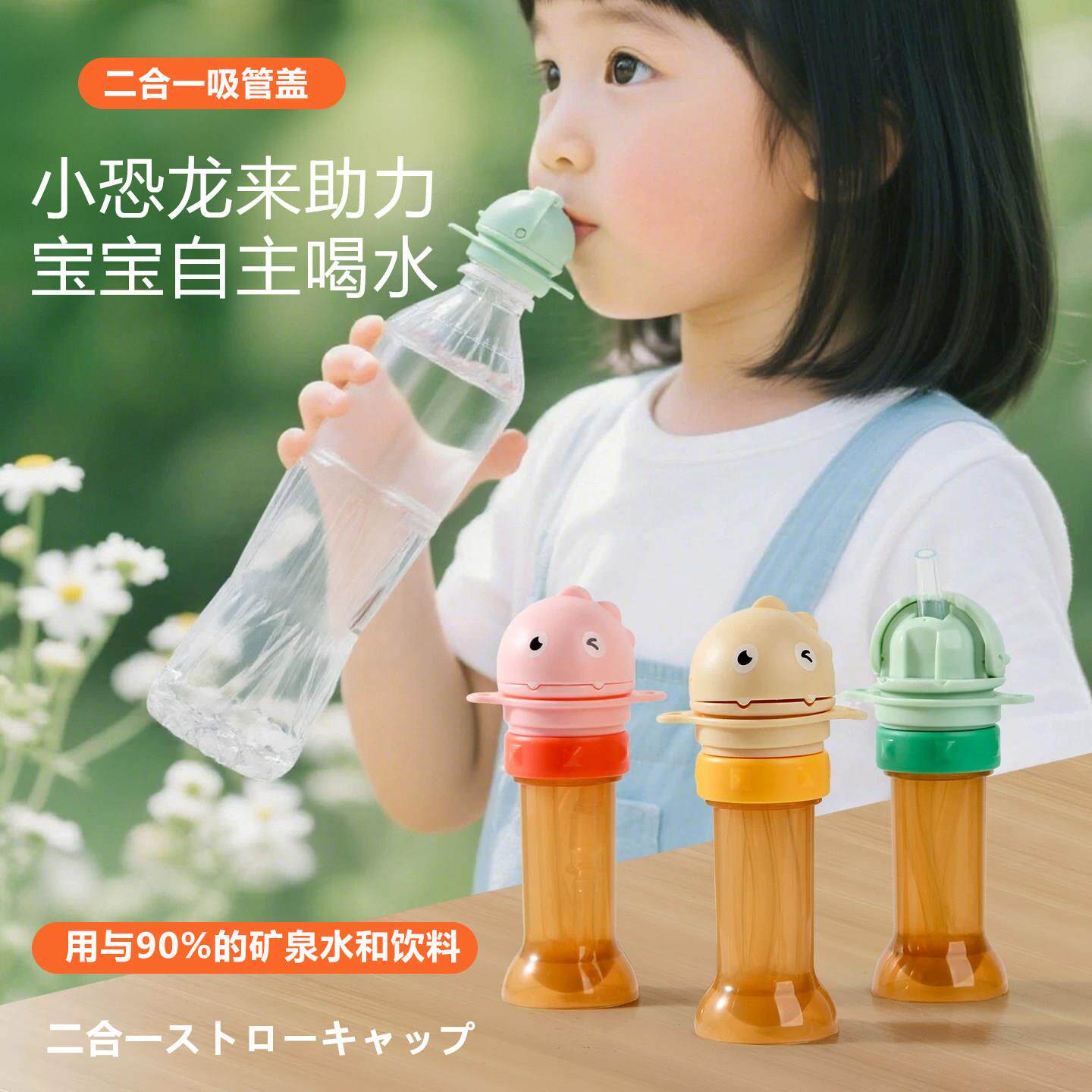 宝宝外出喝水更方便！防呛矿泉水吸管盖宝宝喝水便携瓶子