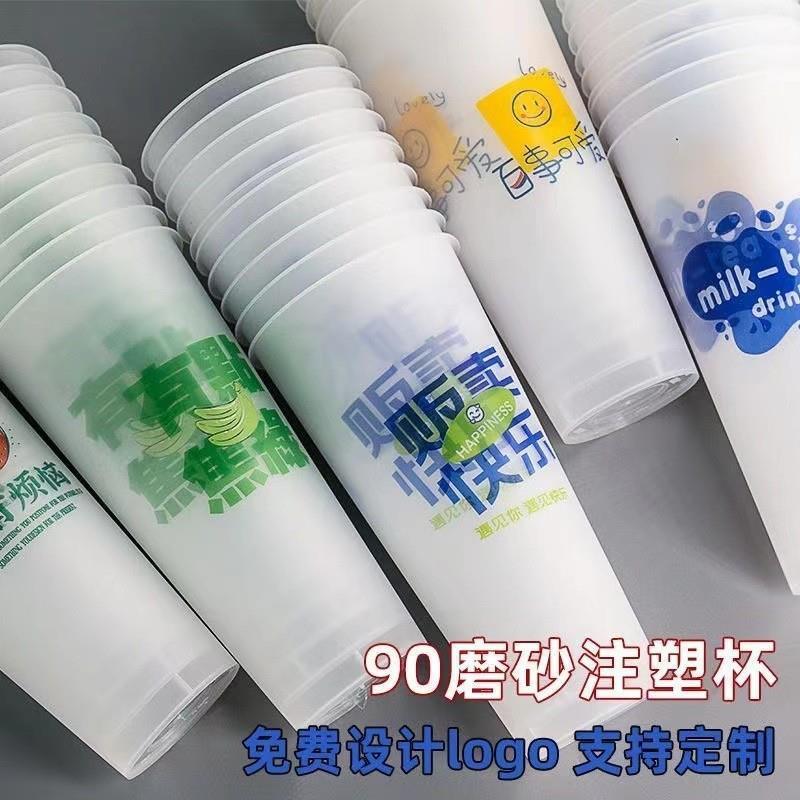 90口径一次性奶茶杯子果汁奶茶店打包网红商用注塑杯可封口磨砂杯