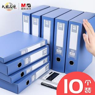 晨光A4档案盒文件盒收纳盒PP塑料盒干部人事档案财务凭证盒资料盒
