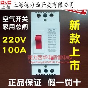 断路器100a大功率空气开关220V空开两相电跳闸2P总开安 家用塑壳式