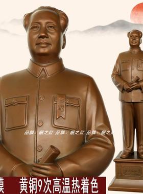 毛主席铜像黄铜红色雕塑伟人开国站像开业送礼客厅办公装饰摆件