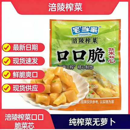 口口脆菜芯榨菜去皮重庆涪陵榨菜早餐即食下饭菜配粥吃喝粥小包装