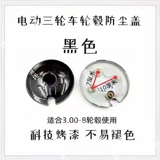 老年三轮车轮毂防尘盖三轮车半轴盖休闲三轮车半轴盖轮毂盖