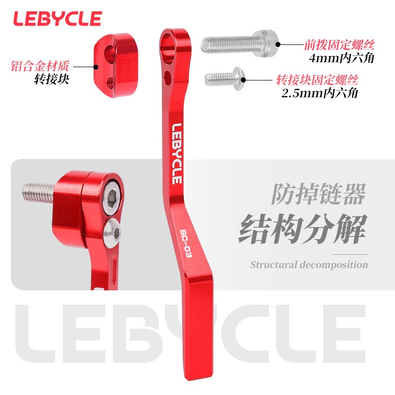 乐百客公路自行车链条防落器牙盘齿片稳链器通用侧拉前拨防掉链子