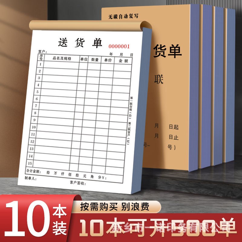 销售清单定制单据收据订制销货送货报销单两联三联定做二联四联点