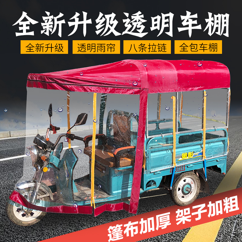 电动三轮车车棚遮阳棚挡雨棚方管折叠全封闭三轮车棚透明快递车篷
