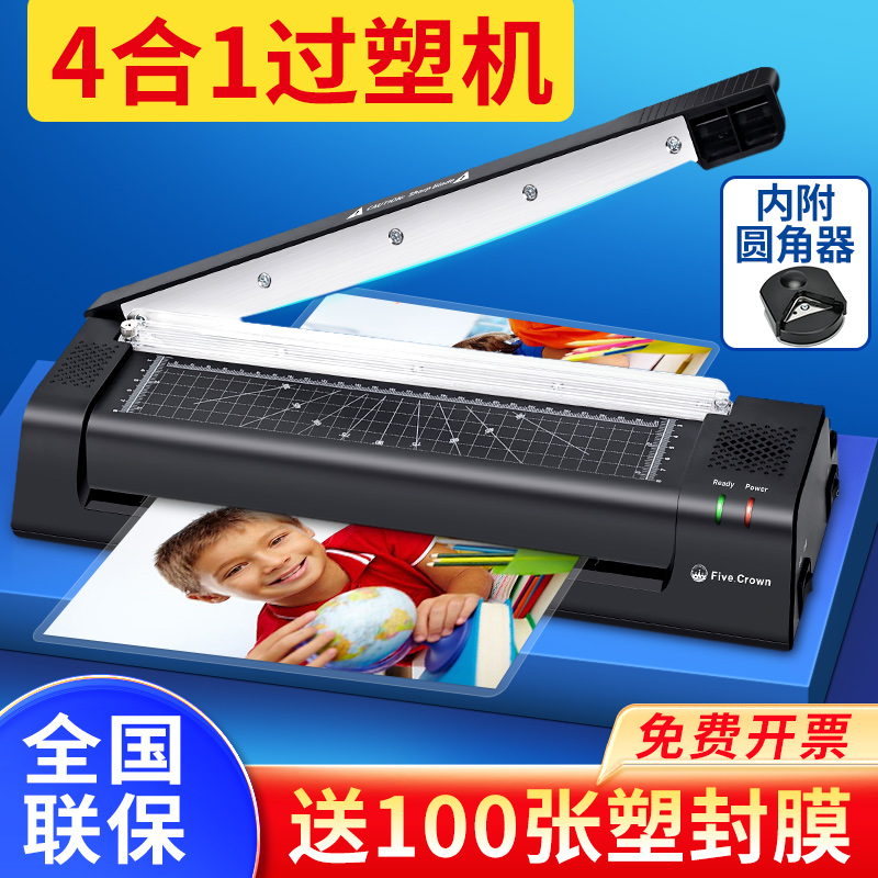 塑封机过塑机4合1多功能带裁纸刀照片塑封机a3/a4办公家用相片热