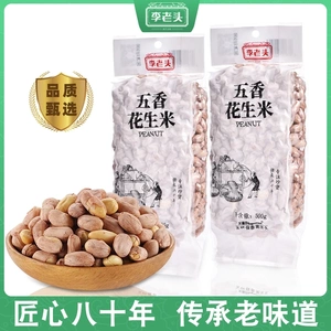 李老头五香正宗下酒菜香酥脆