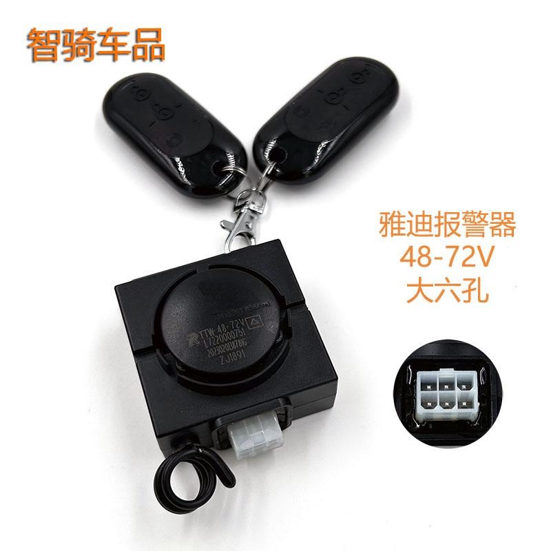 适用雅迪电动车防盗器48V60V72V震动报警器双遥控启动6孔排插