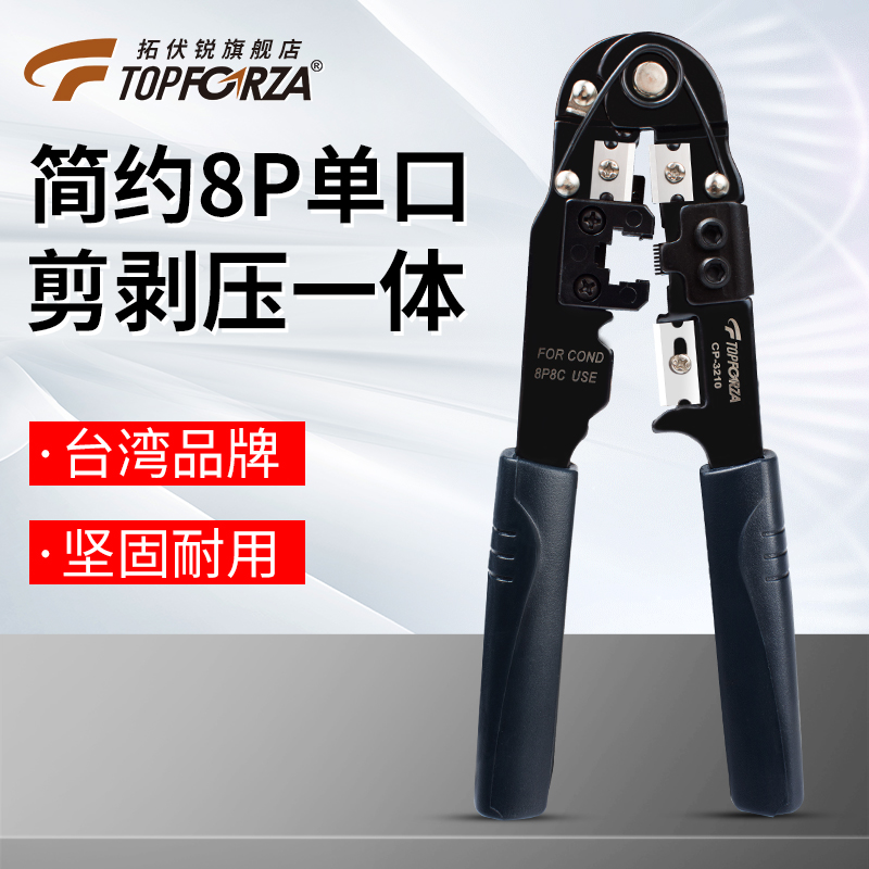 拓伏锐 网线钳三口电话网络水晶头压线钳棘轮压接钳子46/8P剪剥压
