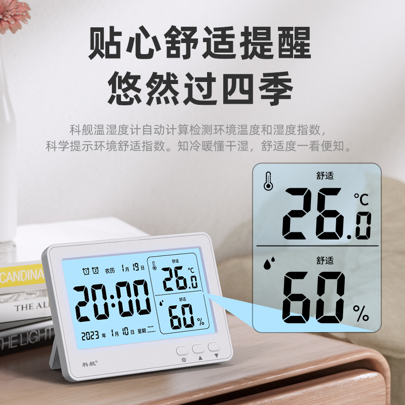 科舰温度计家用室内电子温湿度计婴儿房温度湿度表显示器高精度