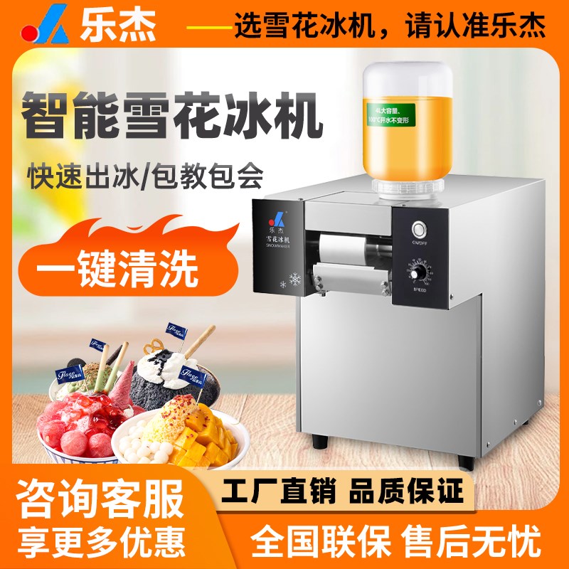 乐杰雪花冰机商用全自动绵绵冰机制冰机刨冰机夏日摆摊韩式雪花机